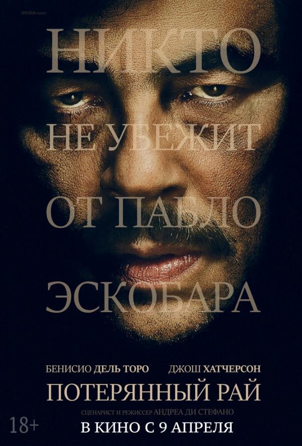 Потерянный рай 2014 Смотреть Онлайн Бесплатно в Хорошем Качестве