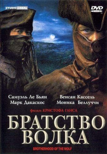 Братство волка 2001 Смотреть Онлайн Бесплатно в Хорошем Качестве